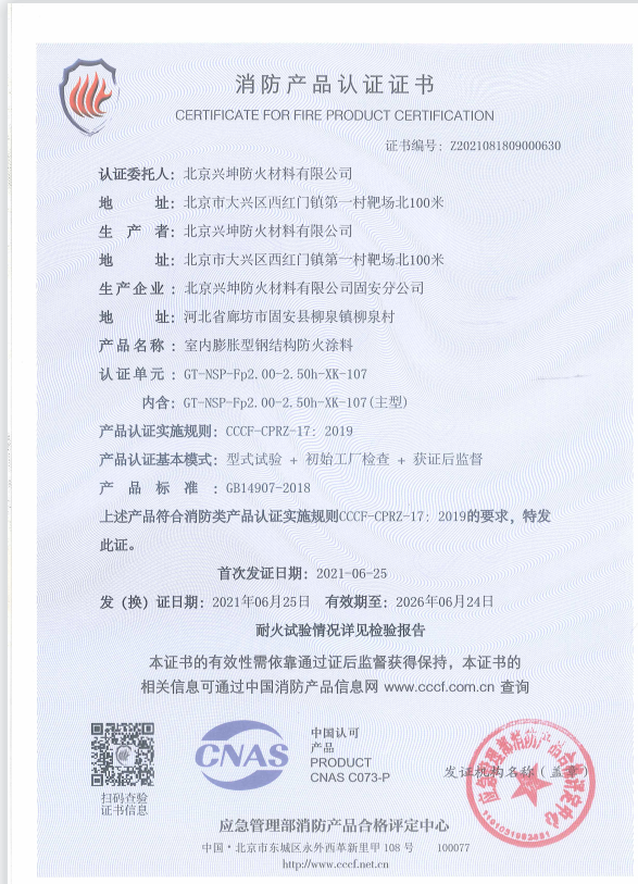 XK-107認(rèn)證證書