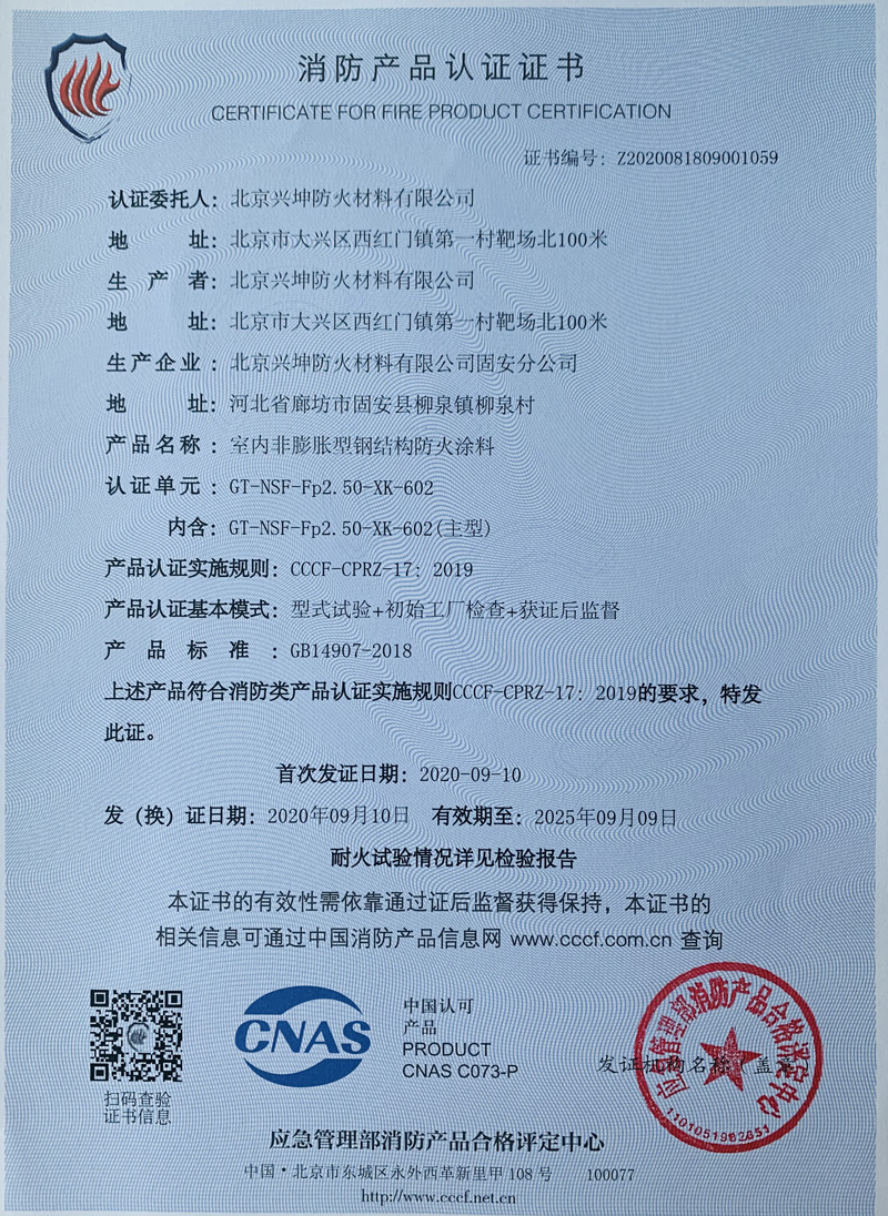 xk-602認(rèn)證證書