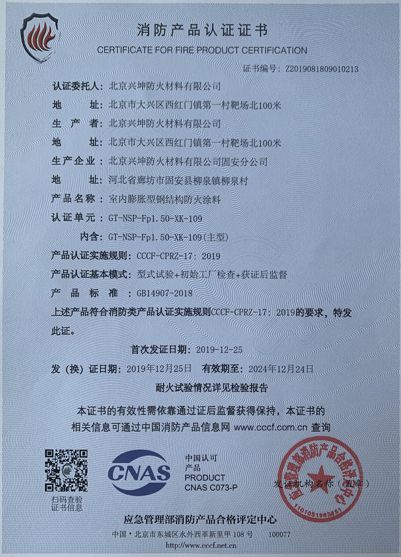 xk-109認(rèn)證證書