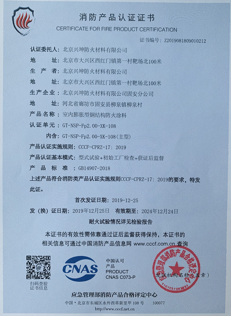 XK-108認(rèn)證證書