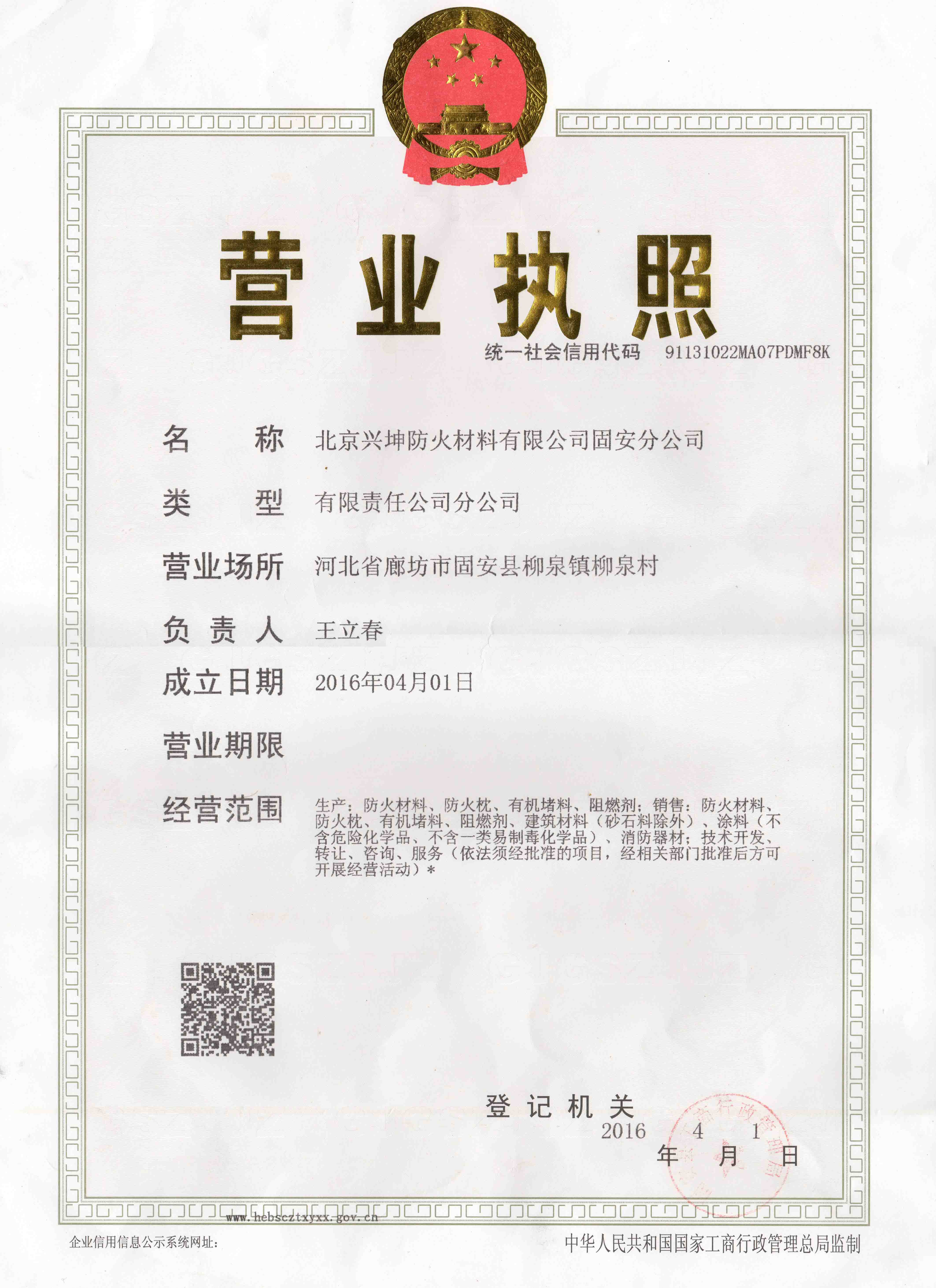 分公司營(yíng)業(yè)執(zhí)照